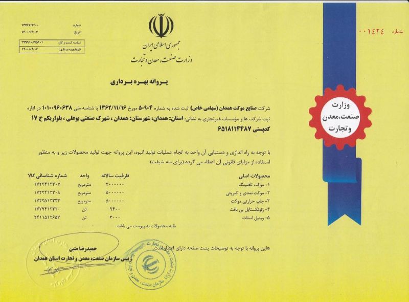 پروانه بهره برداری ص ۱