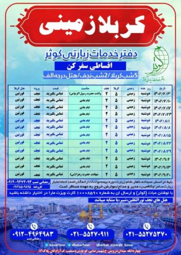 شهریور زمینی جدول ۱