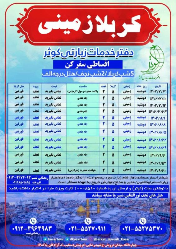 شهریور زمینی جدول ۱