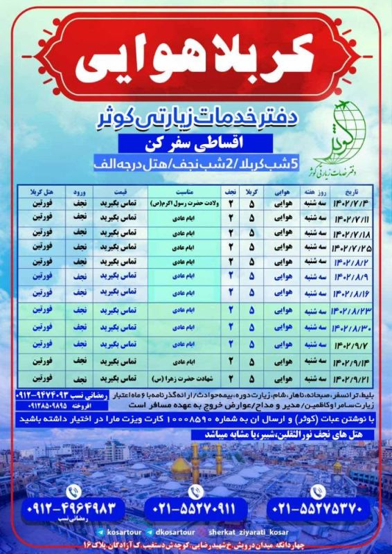 شهریور جدول ۱